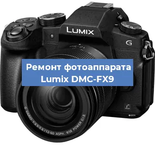 Ремонт фотоаппарата Lumix DMC-FX9 в Санкт-Петербурге